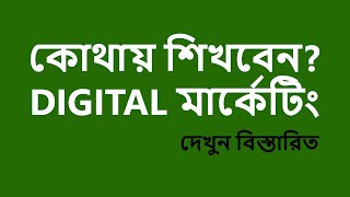 Best Digital Marketing Course In Bangladesh
