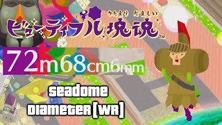 ビューティフル塊魂 Beautiful Katamari - Seadome - 72m68cm6mm [WR]