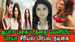 ஆபாச புகைப்படத்தை வெளியிட்ட பிரபல தமிழ் சீரியல் நடிகை|Tamil Cinema News|Serial News|kollyWood news