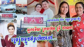 ទ្រាំមិនបាន!លោកជំទាវ នឹម វណ្ណៈ ដាក់មួយឃ្លាថា ហ៊ានទើសតែលើក្រុមហ៊ុន NNP  ប្រយ័ត្នគេហៅ វាស់កំពស់ព្រោះ..