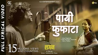 Payee Fufata - Lyrical Song | lagan लगन | Ajay Gogavle - Vijay Gavande | Guru Thakur | Arjun Gujar