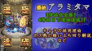 【モンスト】爆絶「アラミタマ」運極達成！！キャラの採用理由やボス戦立ち回りを軽く解説【ゆっとん】