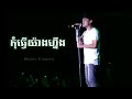 កុំធ្វើយ៉ាងហ្នឹង ~ kom tver yang ning ~ heng pitu ~ music empire