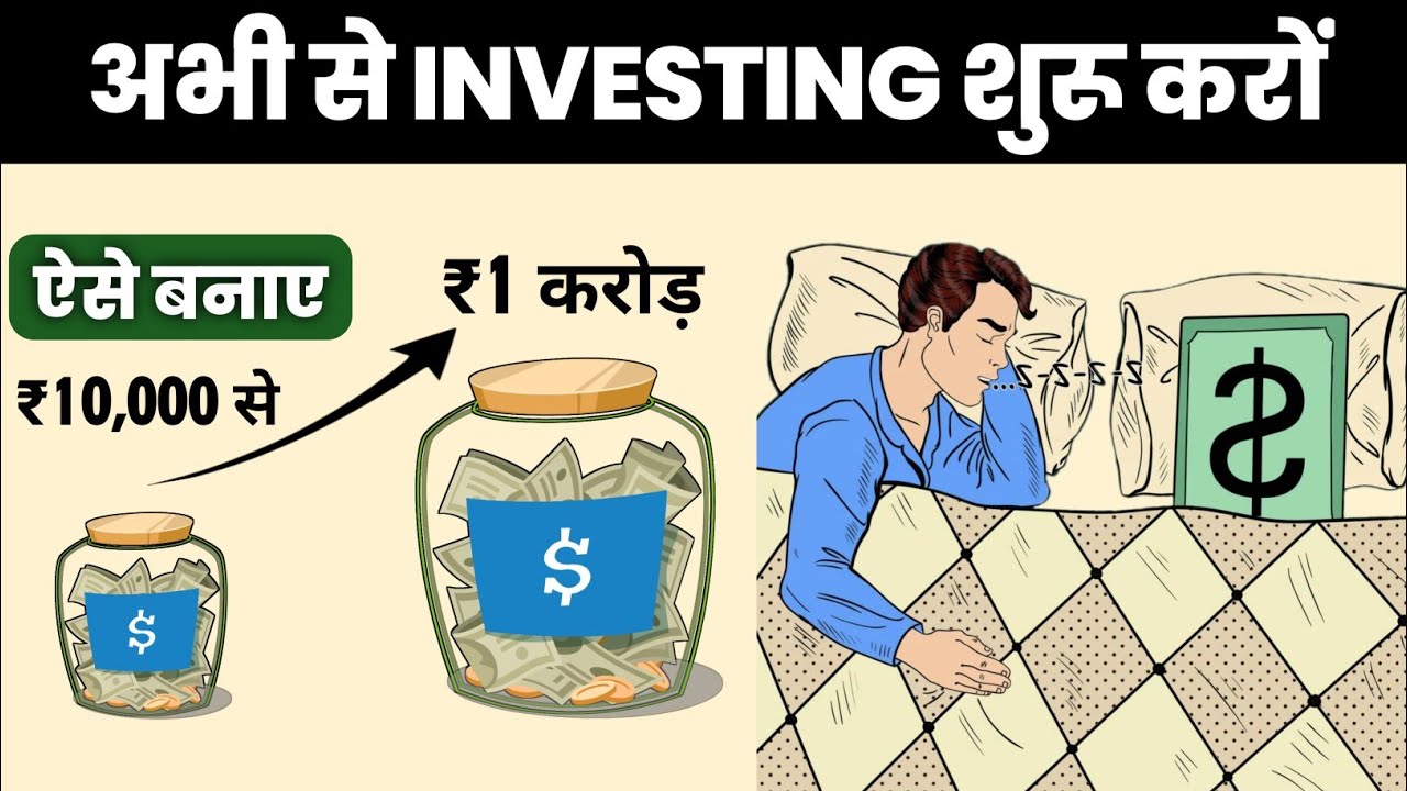 Basics Of INVESTING For BEGINNERS (पैसे से पैसा कमाना सीखो) - YouTube