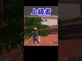 デカポの初心者と上級者の使い方 fortnite フォートナイト shorts