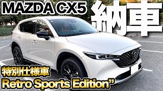 MAZDA CX-5が納車されました！！