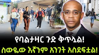 Equatorial Guinea | ሰውዬው አንገት አስደፋን ተረክ ሚዛን Salon Terek