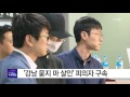 강남 묻지마 살인 피의자 구속 ytn yes top news