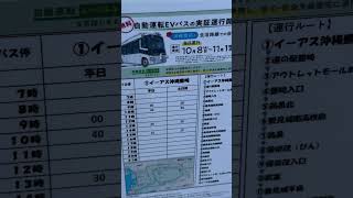 【沖縄】豊見城市を走る自動運転バス、本数が少な過ぎる気がする… #shorts