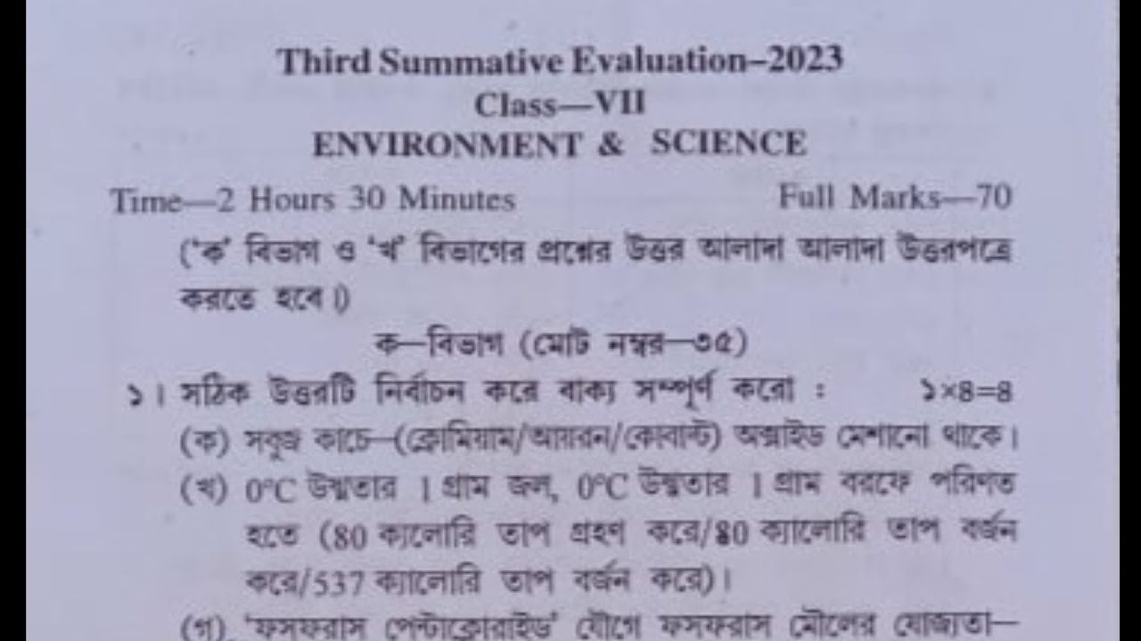 Class 7 Third Unit Test Question Paper 2023 // Class 7 Science 3rd Unit ...