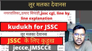 लूर मलका देवानस   || story || kurukh for jssc|| kurukh class for JSSC cgl || kurukh || kudukh