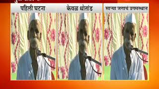 Sambhaji Bhide Controversial Speech