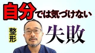 まばたき・表情で感じる！目に見えない失敗【#085】