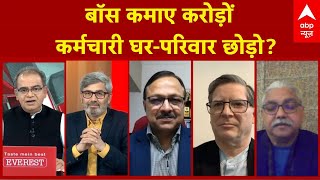 Sandeep Chaudhary Live: 90 घंटे काम करने वाले बयान पर क्या बोले बड़ी कंपनियों के जानकार | ABP News