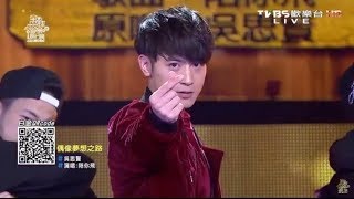 TOP1男子漢 我最挺你 全球中文音樂榜上榜 20160409 (3/6)