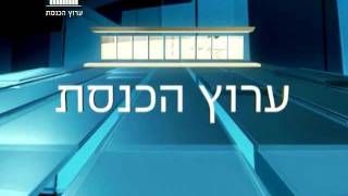 פרומו ערוץ הכנסת - ערוץ 99