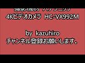 激安。4kビデオカメラ試し撮り 。パナソニックhc vx992m avchd 60i猫動画