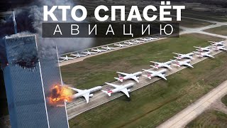 Банкротство авиакомпаний: Кто спасёт авиацию?