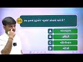 gkની જમાવટ psi કોન્સ્ટેબલ જનરલ નોલેજ માત્ર વનલાઈનર પ્રશ્નો ep 700