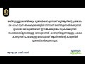 ഖുര്‍ആന്‍ ആസ്വാദനം മൊഡ്യൂൾ 2 സൂറ ബഖറ വചനം 04 എപ്പിസോഡ് 05