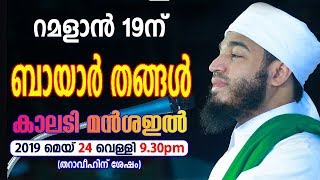 മൻശഅ് സ്വലാത്ത് വാർഷികവും പ്രാർത്ഥനാ സദസ്സും-കാലടി,പള്ളിപ്പടി