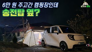 돈 내고 노지 캠핑하고 온 것 같은 색다른 캠핑장!