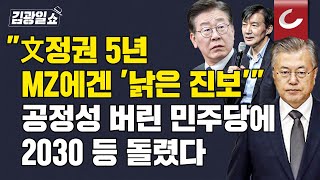 [김광일쇼] 충격! 동아일보 여론조사 '총선 안개 속'