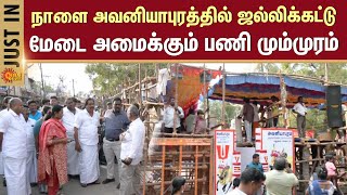 Avaniyapuram Jallikattu | Jallikattu 2025 | Madurai | Sun News