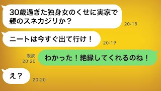 金持ちになった弟から「無職の姉は家を出ろ！」と言われて出て行ったら、状況が逆転して面白いｗ