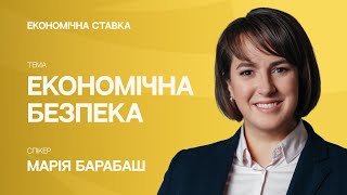 Про економічну безпеку України