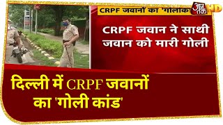 Breaking News: CRPF जवानों के बीच Firing', साथी को शूट कर अफसर ने खुद को भी मारी गोली