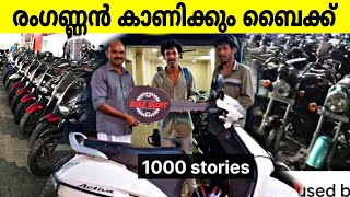 Used bike, full loan. Bike mart kochi. ഇവിടെ എല്ലാ വണ്ടിയും