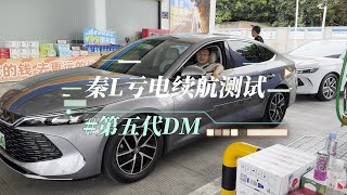 比亚迪秦L成都亏电续航测试，第五代DM名不虚传，百公里油耗2.25L