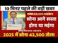 Gold Silver target for 2025-2030 | 2025 के बाद सोना बेहतर प्रदर्शन क्यों नहीं करेगा |Today Gold Rate