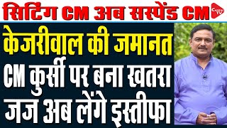 Arvind Kejriwal Gets Big Supreme Court Relief. Interim Bail Till June 1| Dr.Manish Kumar| Capital TV