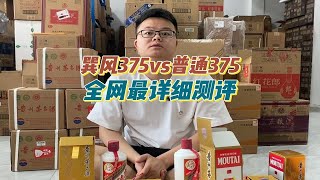 巽风vs普通375有什么区别？全网最详细测评，你看懂了吗？