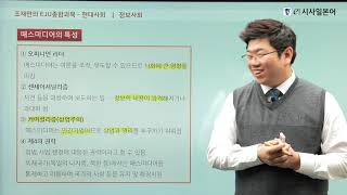 조재면의 EJU 종합과목 - 현대사회