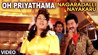 Oh Priyathama Video Song I Nagaradalli Nayakaru I Sunil, Malasri