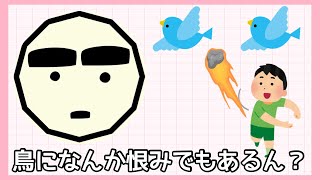 1分で「一石二鳥」を勉強できる動画。