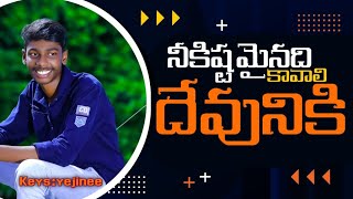 Neekistamainadhi Kavali Devuniki|నీకిష్టమైనది కావాలి దేవునికి Christian Song prelude || by #yejinee