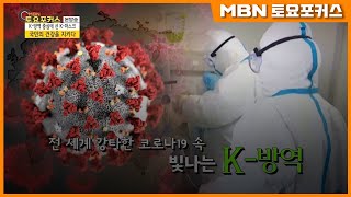 박종한 웰킵스 대표_마스크로 국민 건강 지키는 남자_파워피플 (MBN 토요포커스 191회)