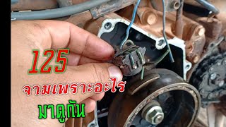 เวฟ 125 จาม