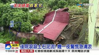 暴雨土石流衝民宅 三樓變一樓! 80人急撤│中視新聞 20190816