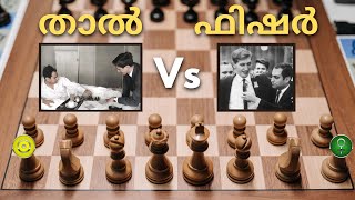 ബോബി ഫിഷർ Vs മിഖായേൽ താൽ | Who is Better ? | Bobby Fischer Series | Chess Master Academy (Malayalam)