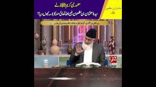 Hazoor Nabi Kareem (S.A.W)  Ne Syedna Usman bin Maz'oon (RA) Ko Bosa Kyun Diya? | Subh E Noor