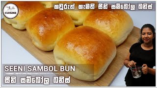 Bakery Style Seeni Sambol Buns | සීනි සම්බෝල බනිස් ☑️