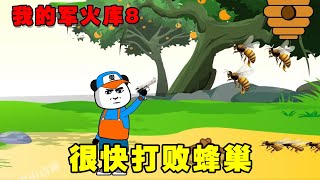 【SD动画】我的军火库8：  穿越原始世界，别人拿着刀剑，就我有机关枪【雯锐动画】