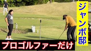 《プロゴルファーだけのジャンボ邸》カップ切り⛳️