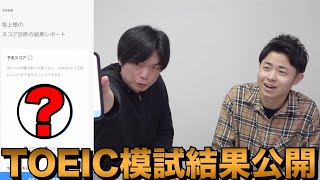 TOEIC模試の結果【坂上TOEIC 600点プロジェクト】