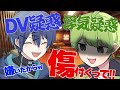 浮気疑惑とdv疑惑 お酒が入った自由な空間が面白すぎたｗｗｗ【ぶるろたいむ】